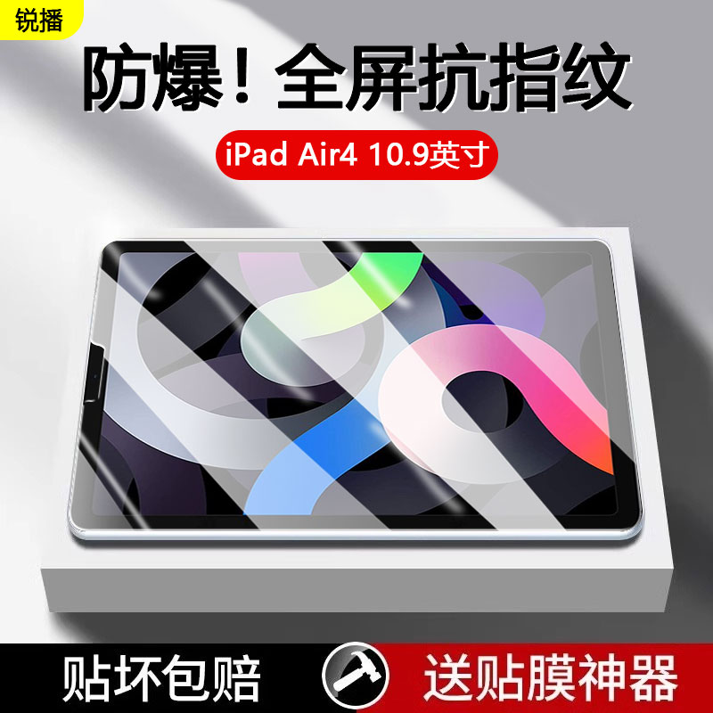 适用iPadAir4全屏钢化膜