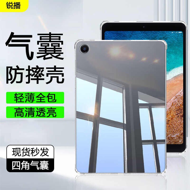 适用于小米平板4透明保护壳