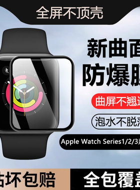 适用applewatch保护膜iWatchS3全屏覆盖黑边膜苹果手表S1/S2护眼38mm蓝光Series3保护膜42mm超清贴膜软膜防摔