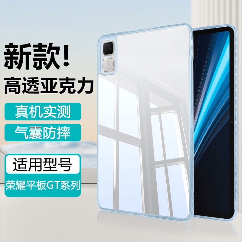 适用于荣耀平板GT透明保护套
