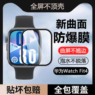 WatchFit4智能手表鋼化膜Fit4Pro超清貼膜手表膜防摔 適用于華為fit4保護膜全屏覆蓋黑邊膜huawei