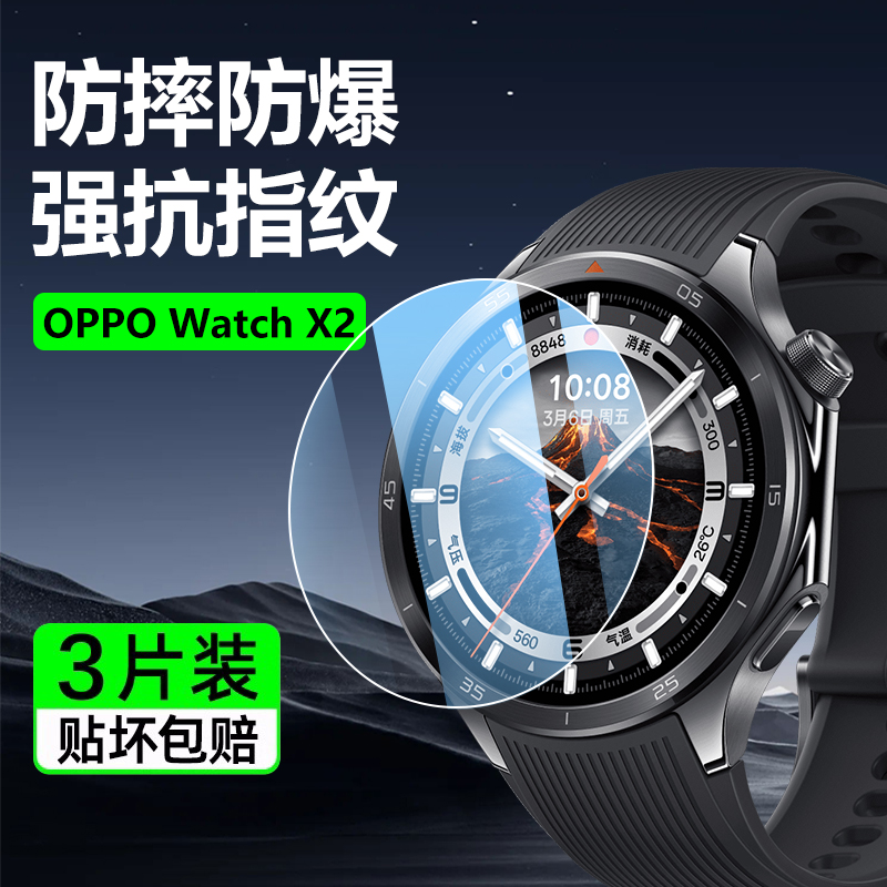 新款OPPOWatchX2手表钢化膜