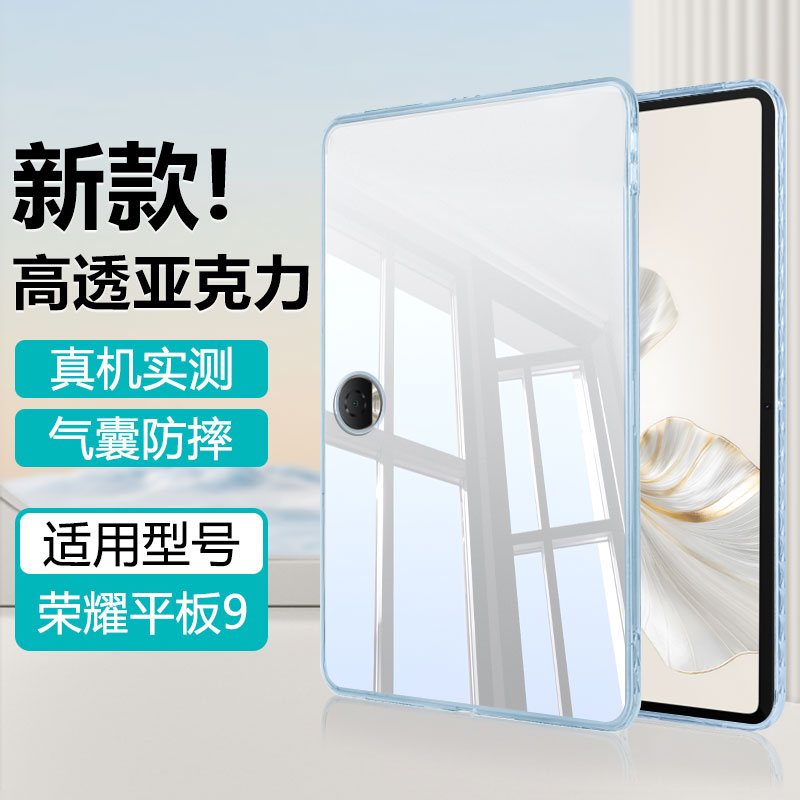 适用于荣耀平板9/10透明保护套