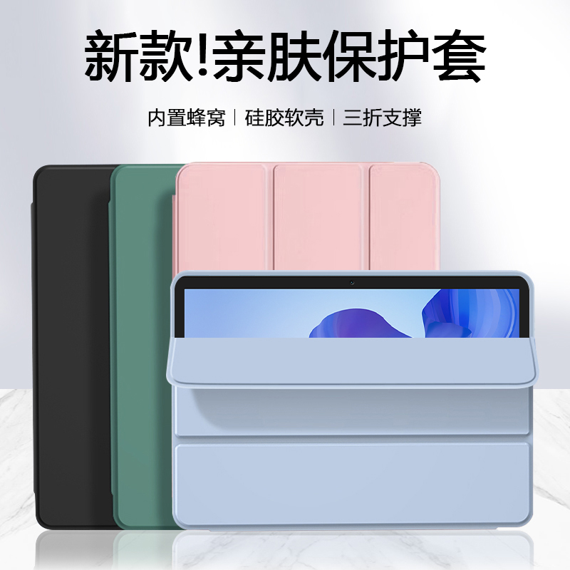 适用于荣耀平板X8Pro三折保护套