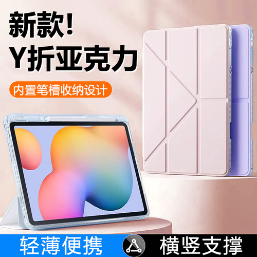 适用于三星TabS6LiteY折保护套