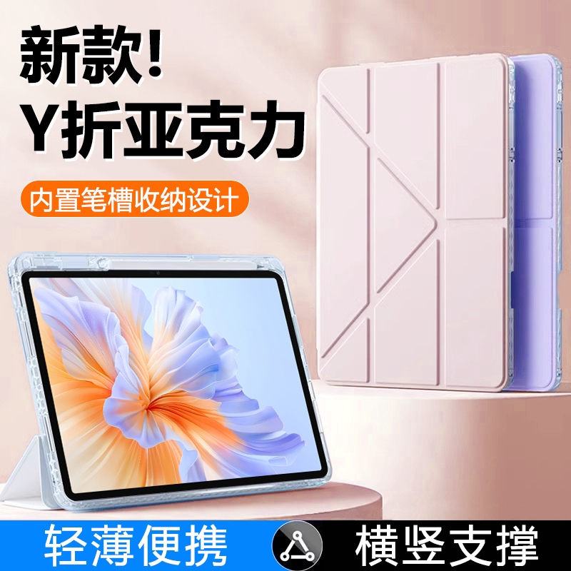 适用于荣耀平板V9系列Y折保护套