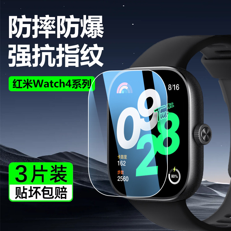 适用红米watch4钢化膜护眼蓝光新款小米redmiWatch4