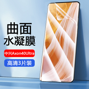 适用中兴axon41ultra水凝膜新款Axon40/Pro护眼抗蓝光Axon30/30s自动修复axon11手机软膜20全屏覆盖屏幕贴膜
