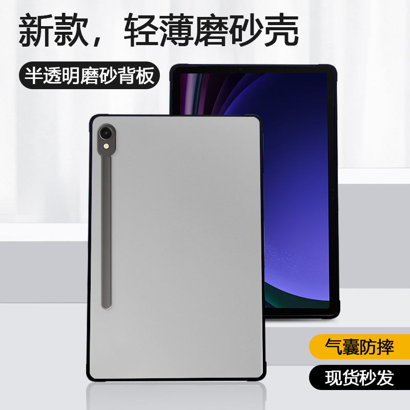 适用于三星Tab系列磨砂保护套