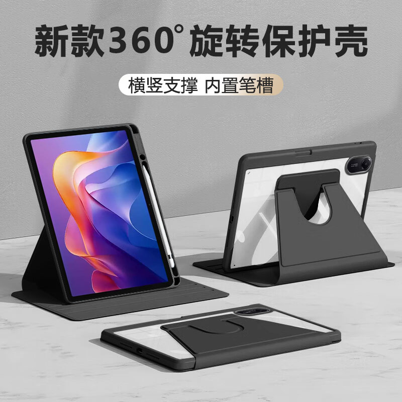 适用于红米Pad2旋转亚克力壳