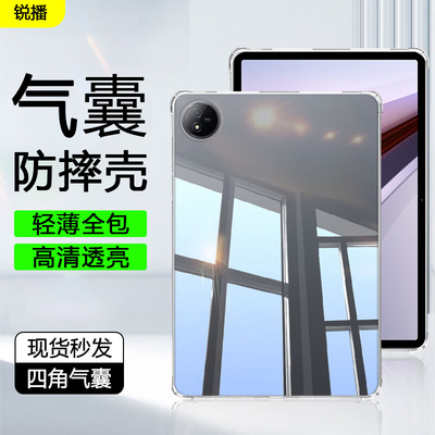 适用于iQOOPadAir透明保护壳