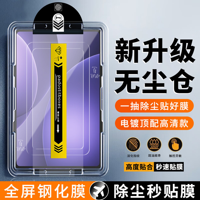 适用于OPPOPad系列秒贴钢化膜