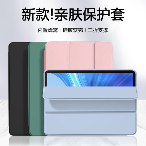 适用于荣耀平板V6三折硅胶保护套