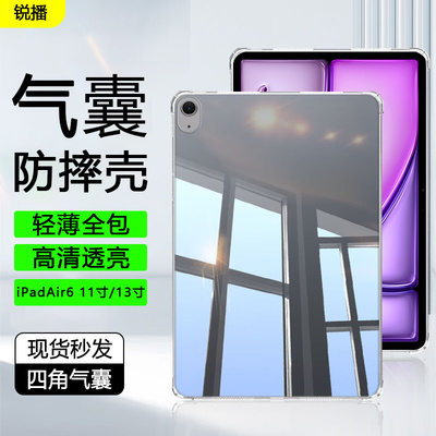 iPadAir（M2）2024款透明保护壳