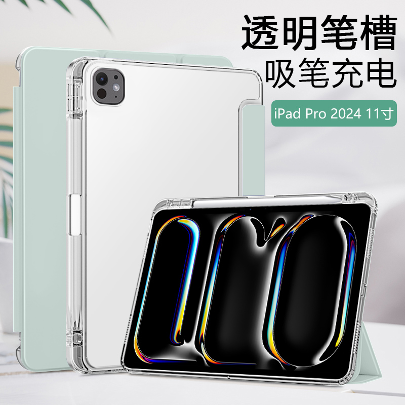 适用iPadPro新款透明三折保护套