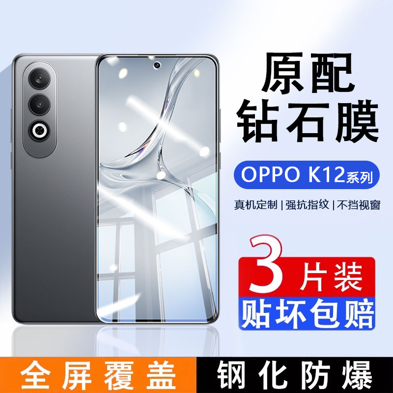 适用于OPPOK12系列全屏钢化膜
