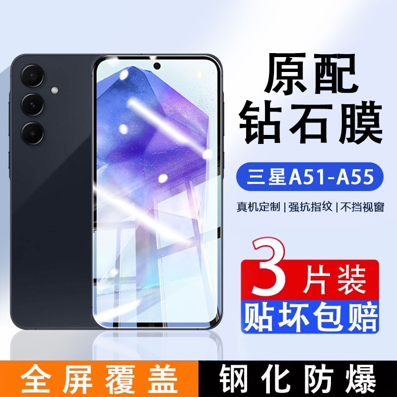 适用于三星A5系列全屏钢化膜