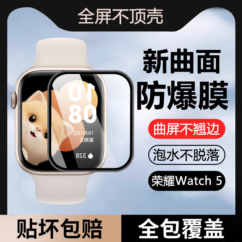 适用于荣耀手表系列保护膜