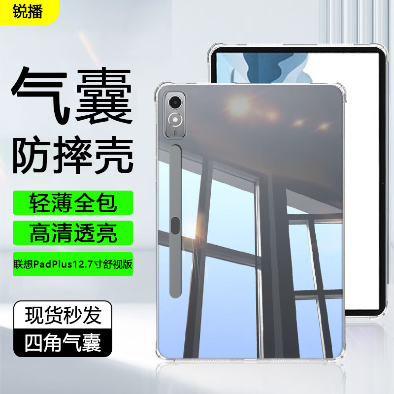 联想小新PadPlus12.7寸透明壳