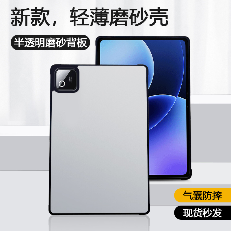 适用于小米平板8系列磨砂单底壳