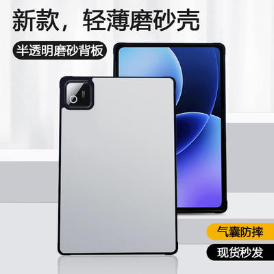 适用于小米平板8系列磨砂单底壳