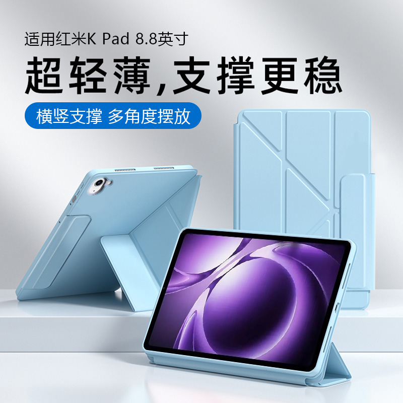 适用于红米KPad搭扣Y折保护套