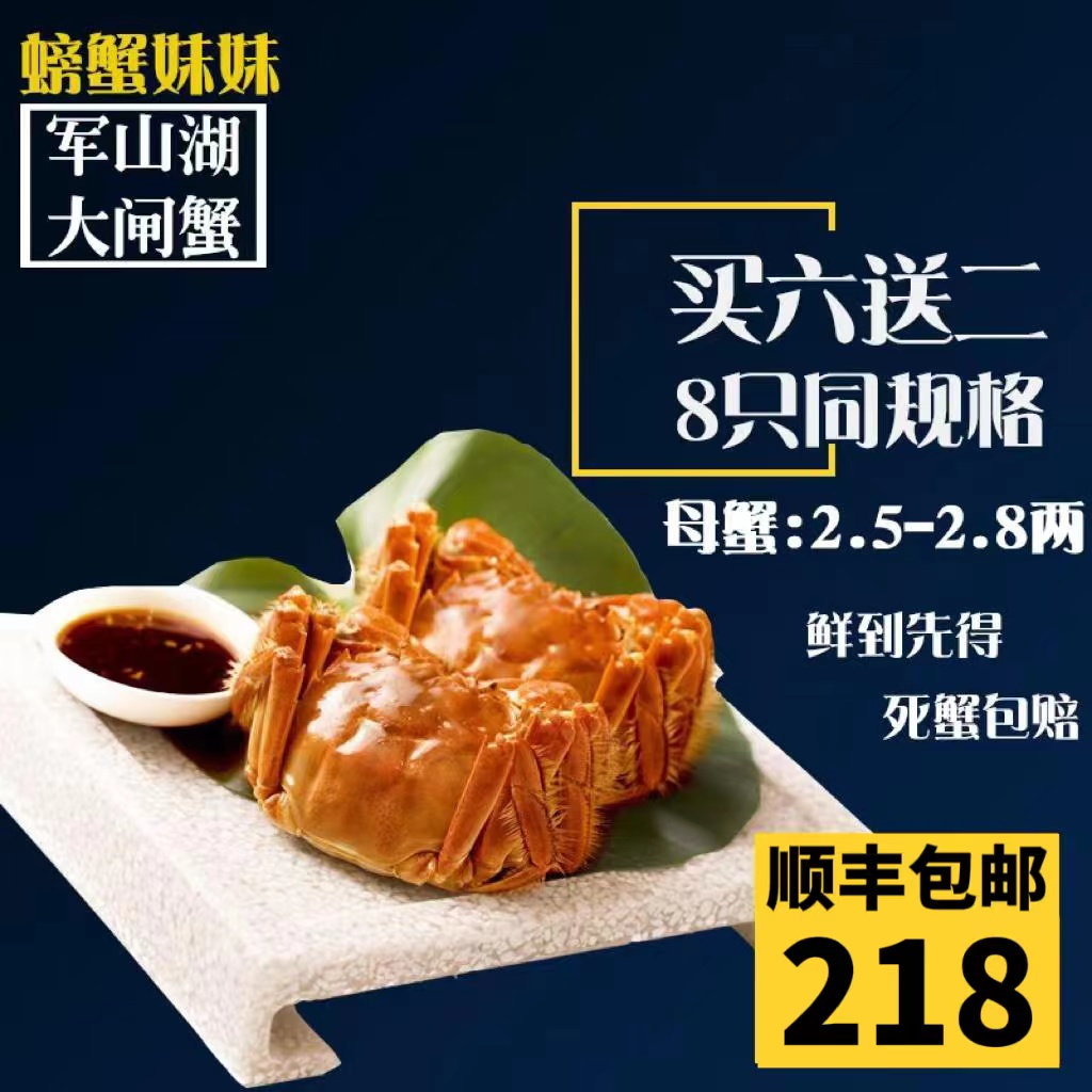 军山湖大闸蟹 螃蟹南昌 鲜活母蟹 2.5-2.8两八只 顺丰包邮 死包赔