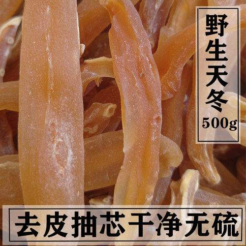野生天冬500g去皮去芯天门冬药材