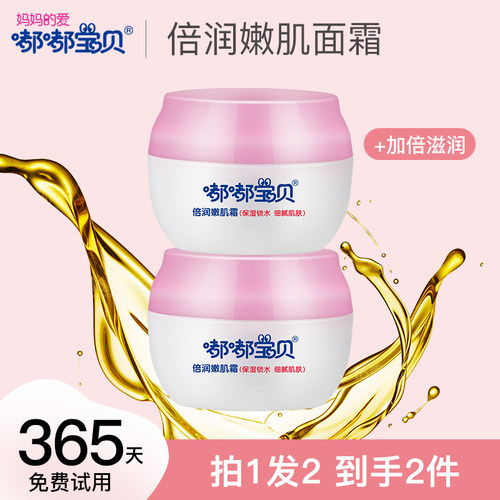 嘟嘟宝贝儿童小孩润肤霜