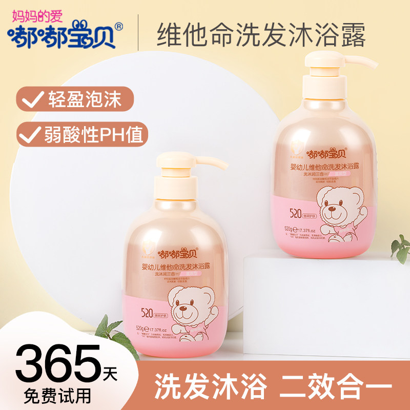 嘟嘟宝贝婴儿沐浴露洗发水二合一2岁3岁小孩婴儿洗发露宝宝专用,婴童洗护,沐浴乳/沐浴露,淘宝优惠券,粉丝福利购,淘宝优惠卷