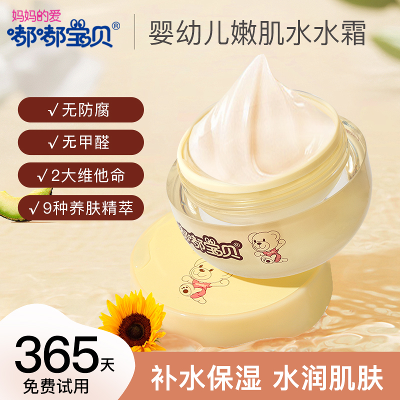 嘟嘟宝贝婴儿滋润保湿宝宝面霜