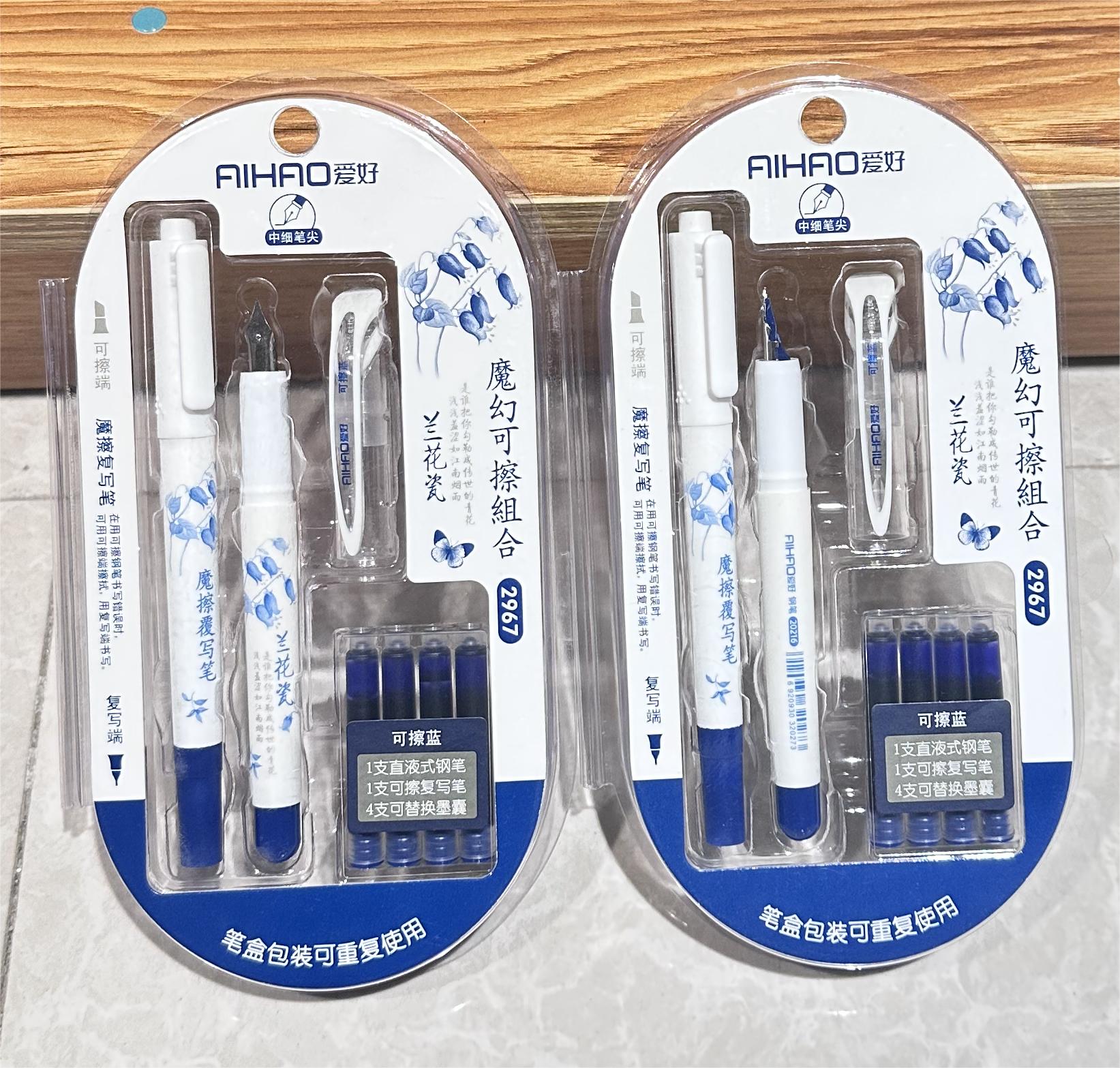 爱好蓝色可擦钢笔套装特价