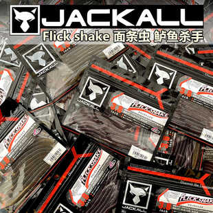 JACKALL日本原装软虫Flick Shake面条虫软饵3.8寸滑口黑坑鲈鱼饵