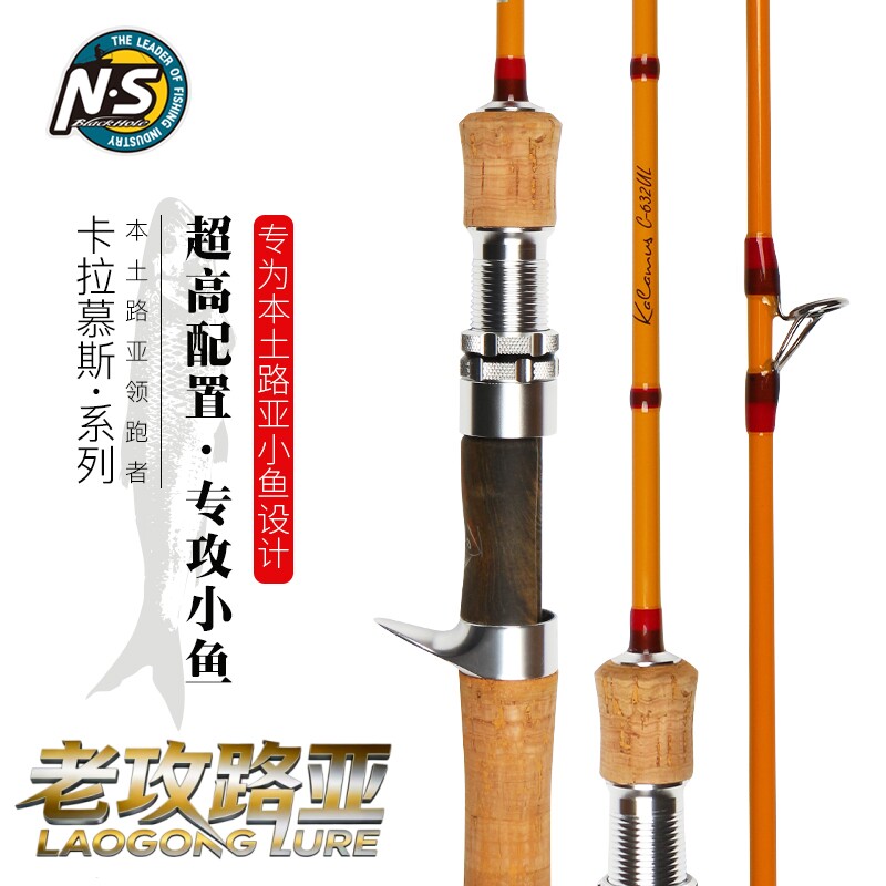 NS卡拉慕斯微物玻纤弹射路亚竿