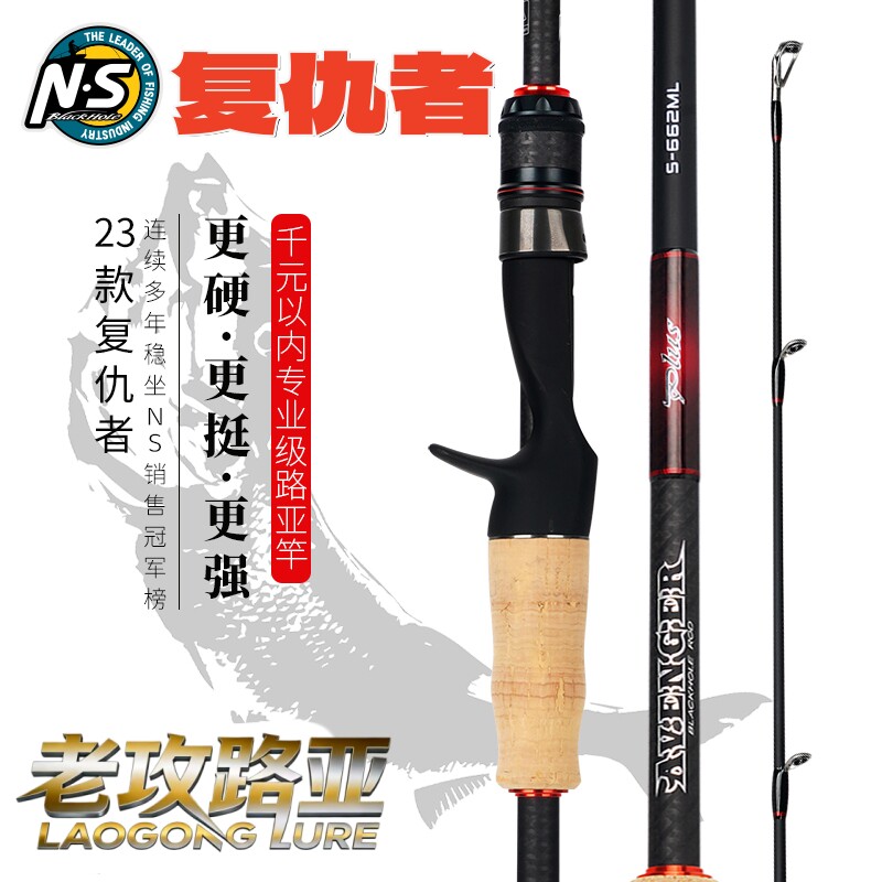 NS复仇者路亚竿黑坑虫杆精细软虫倒掉鲈鱼鳜鱼竿远投翘嘴杆