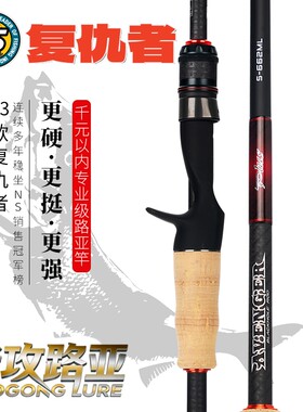 NS复仇者路亚竿黑坑虫杆精细软虫倒掉鲈鱼鳜鱼竿远投翘嘴杆