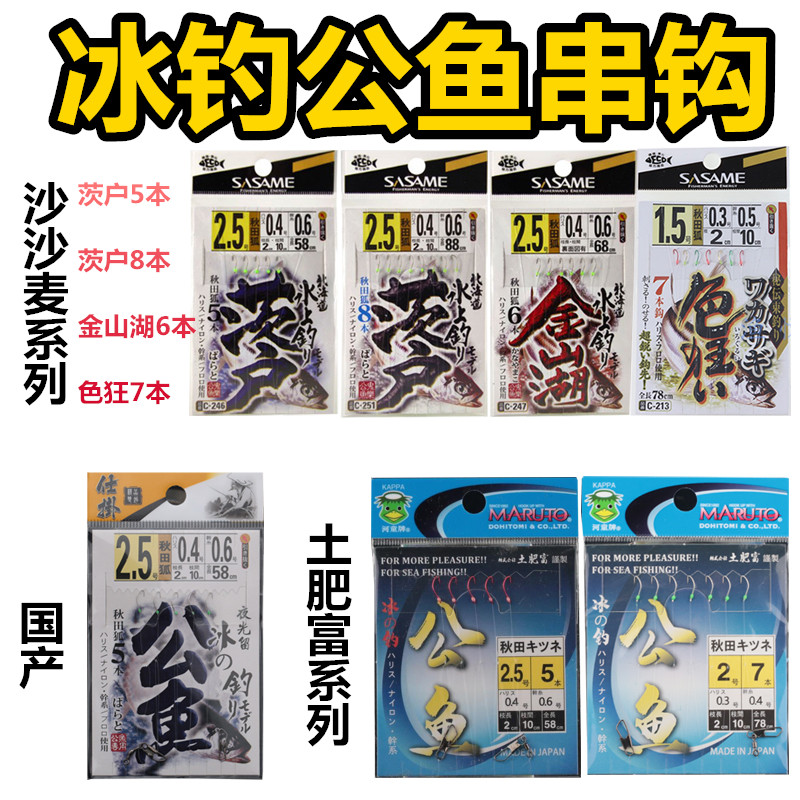 沙沙麦土肥富公鱼串钩