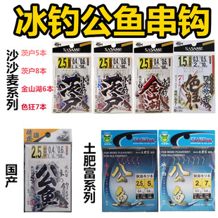 日本公鱼串钩沙沙茨户麦金山湖冰钓小公鱼串钩进口鱼钩夜光秋田狐