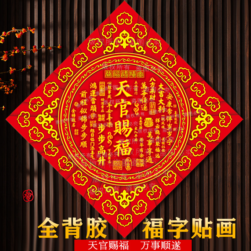 2026新年福字门贴防水天官赐福八卦门福海神福贴门对大门福字春节