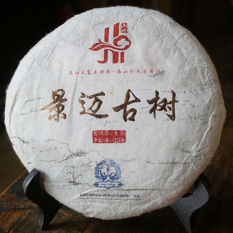 云端歆享2014年景迈古树茶生茶 云南普洱茶叶 357g 大树茶生饼