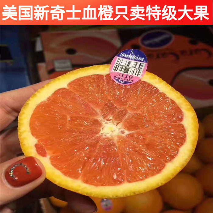 美国进口新奇士血橙子新鲜时令水果3110脐橙甜橙5斤(8-10)颗