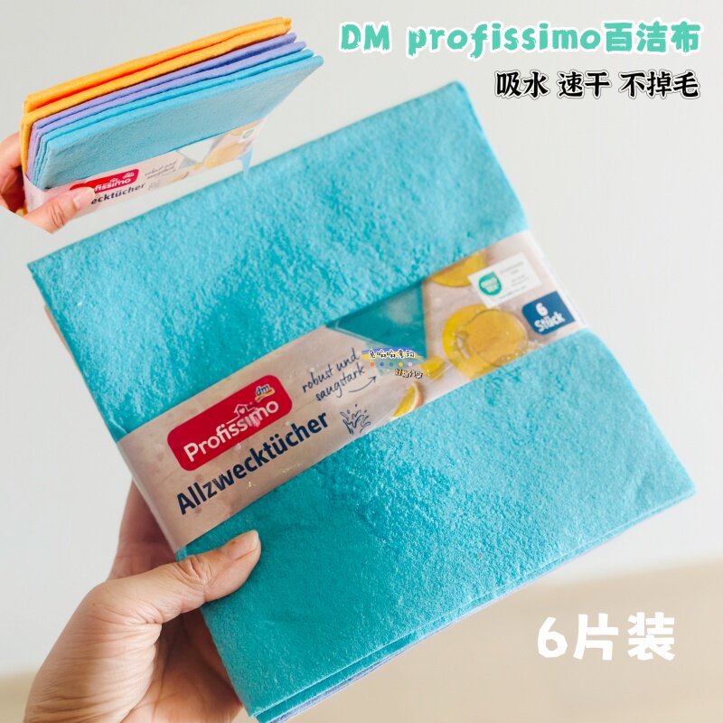 DM抹布德国原装进口百洁布厨房干抹布清洁纤维不掉毛吸水速干耐用