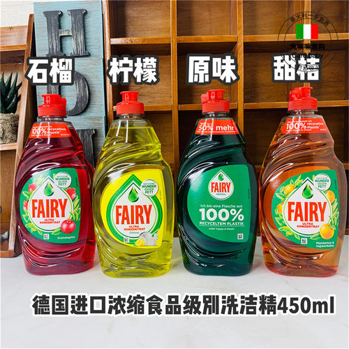 fairy德国进口奶瓶450ml洗洁精