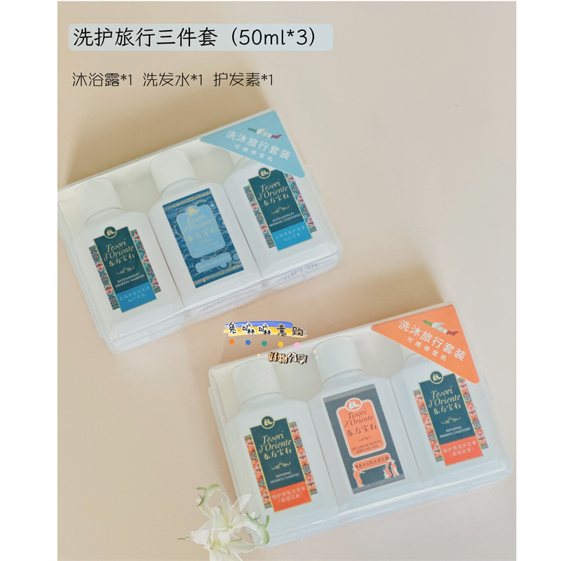 东方宝石旅行装意大利便携三件套