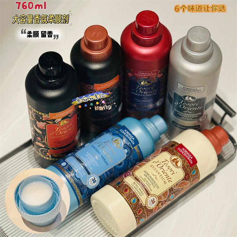意大利东方宝石柔顺剂持久留香衣物香氛护理液洗衣清洗剂750ml