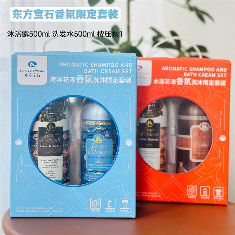 东方宝石香氛沐浴露洗发水套装1000ml 保湿滋润持久留香男女通用
