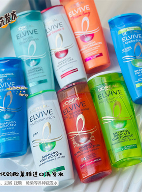 意大利原装进口欧莱雅ELVIVE超多款洗发水去屑止痒控油现货 250ml