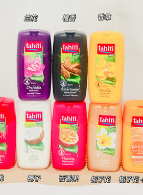 法国大溪地Tahiti保湿亮白精华滋养沐浴露乳coco椰子6种味道250ML