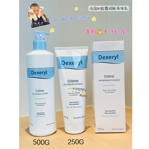 法国万能霜 dexeryl特效宝宝润肤面霜乳液身体乳婴幼500g成人可用