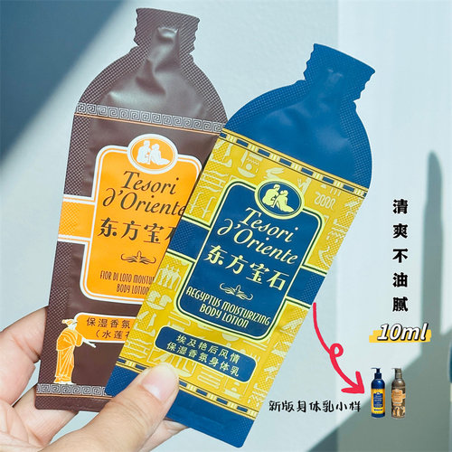 东方宝石身体乳提亮肤色